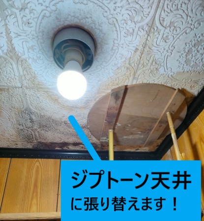 熊本市西区 雨漏りしていた天井をジプトーンに張替えリフォーム